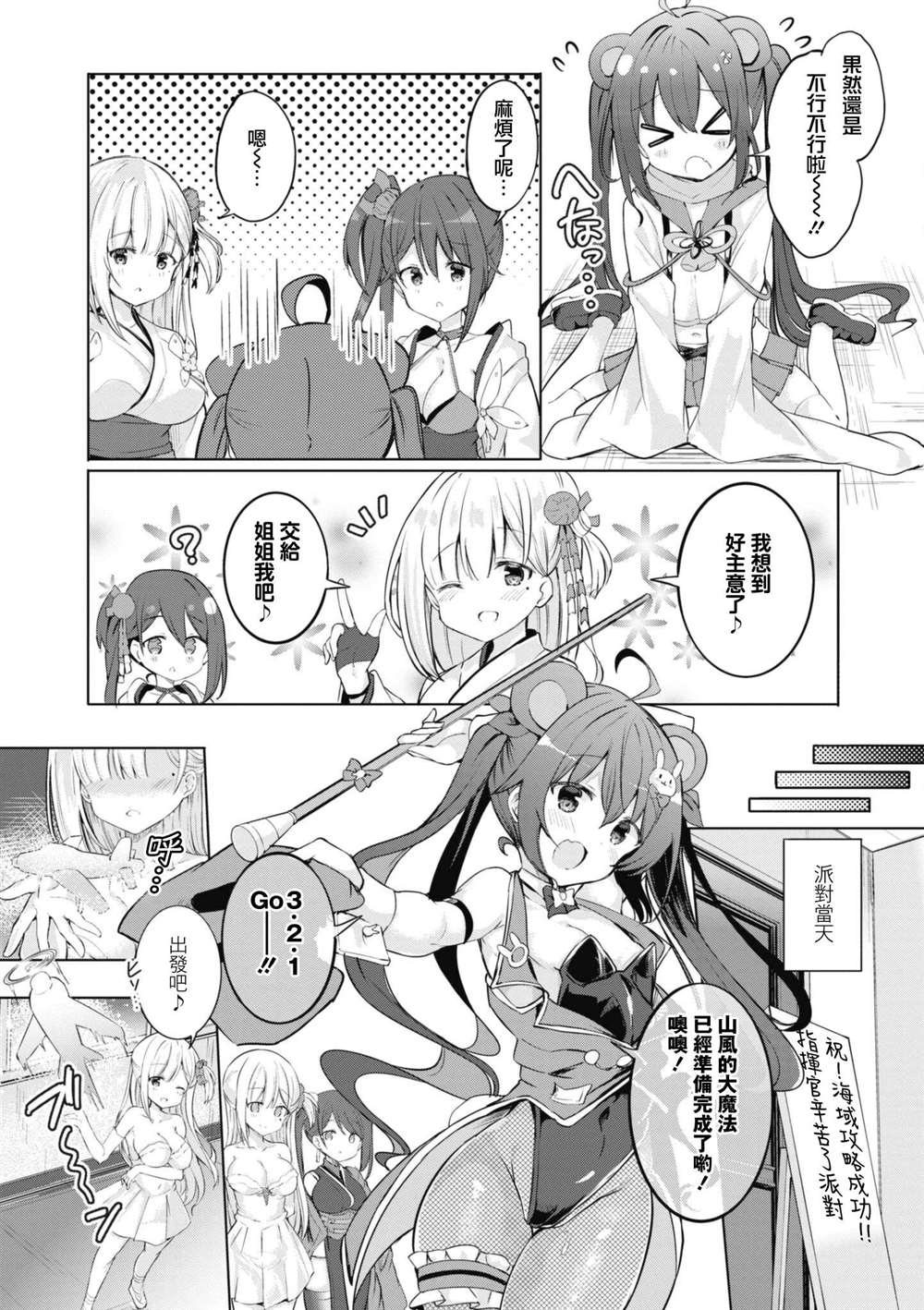 碧蓝航线漫画集breaking!!更新时间漫画,第81话5图