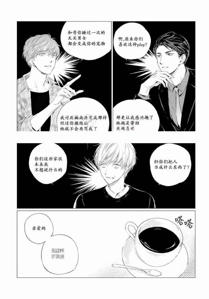 咸与甜面包店介绍漫画,第6话2图