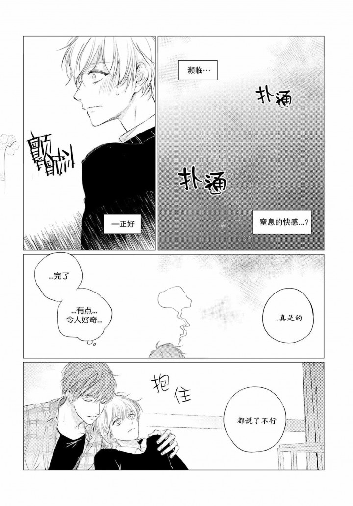 咸与甜面包店介绍漫画,第6话5图