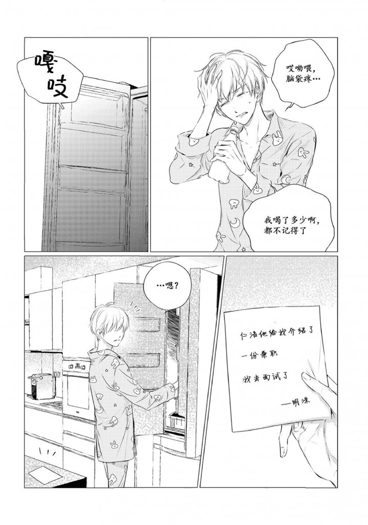 仙域天河漫画,第22话2图