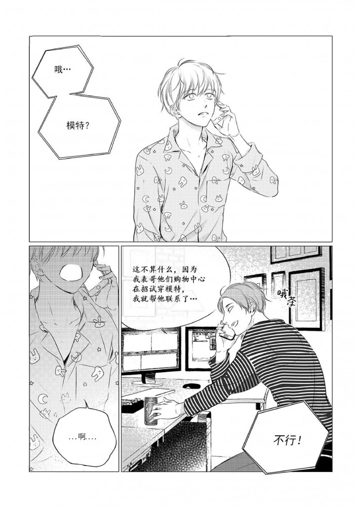 仙域天河漫画,第22话5图