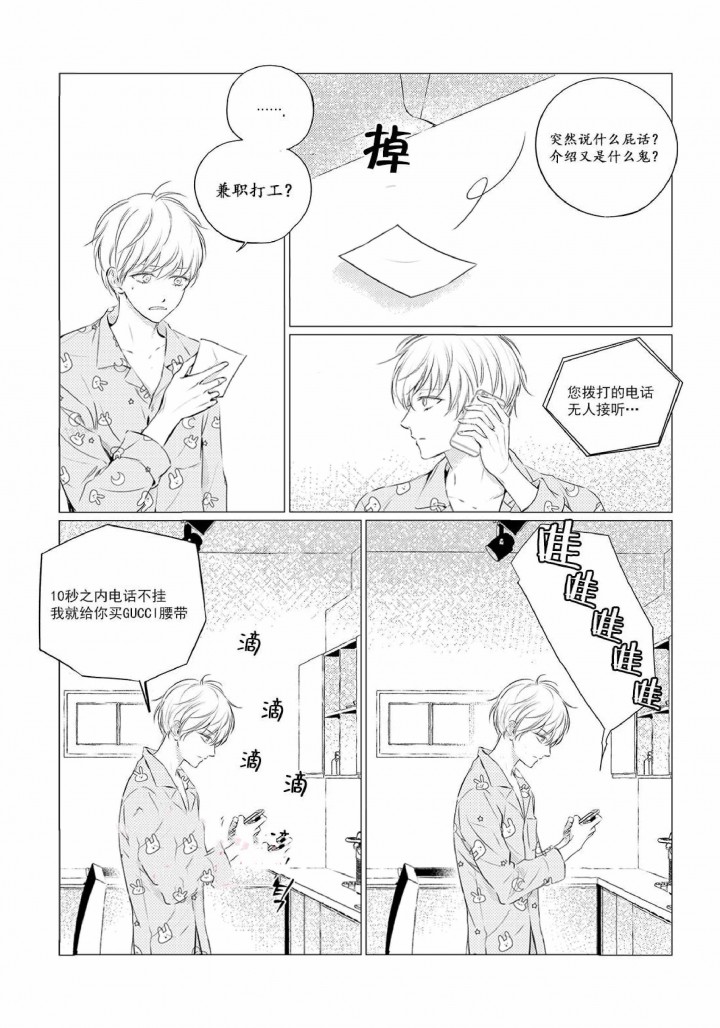 仙域天河漫画,第22话3图