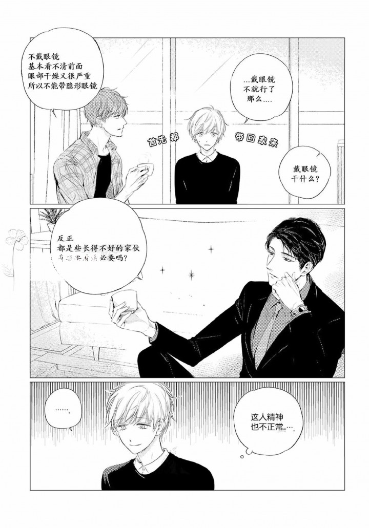 咸与甜的最佳比例漫画,第5话5图