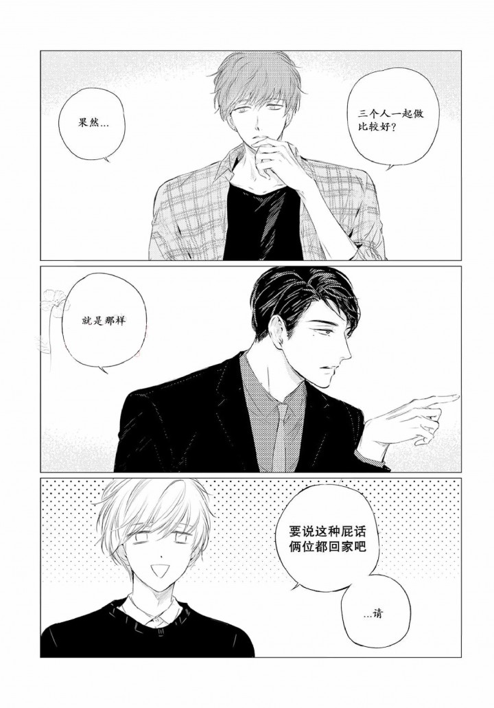 咸与甜的最佳比例漫画,第5话1图