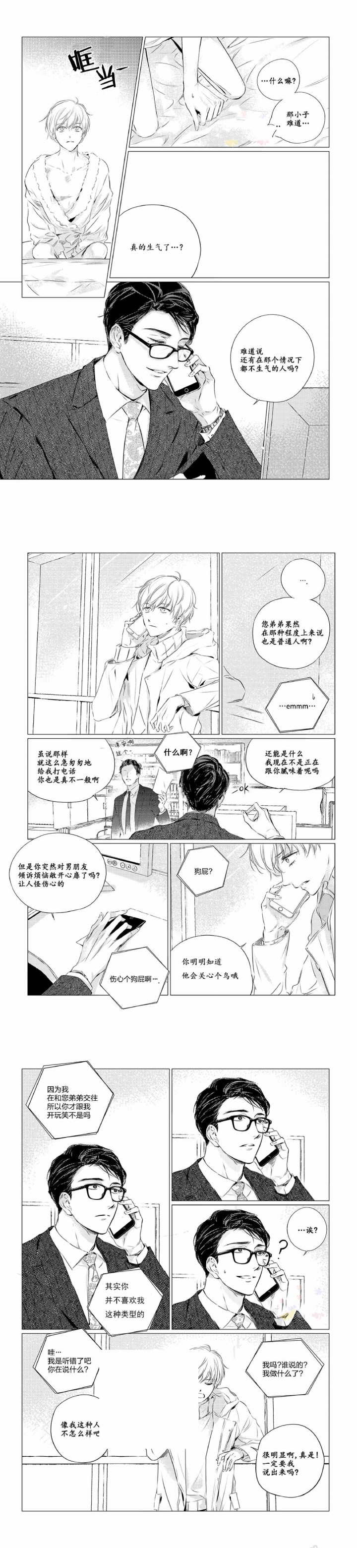 仙域天河漫画,第17话2图