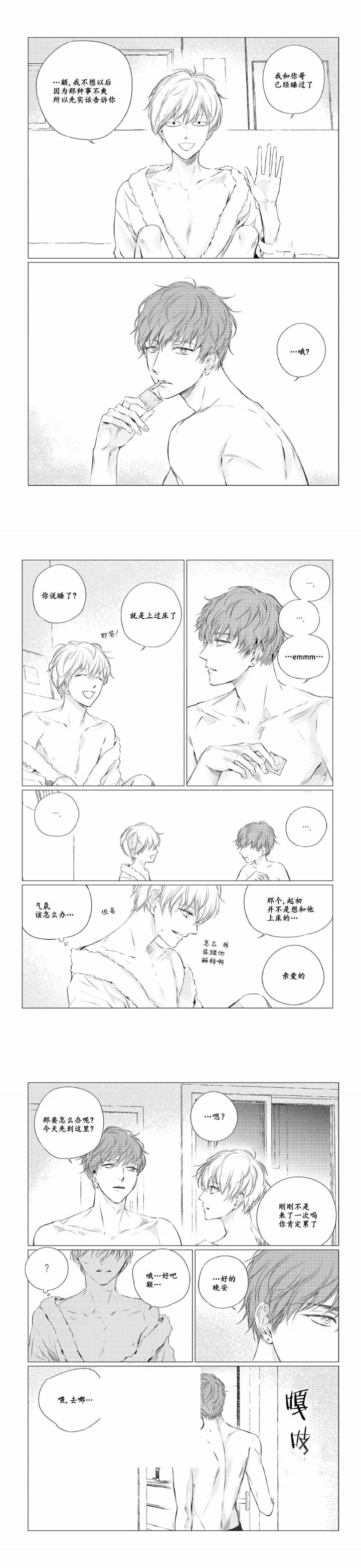 仙域天河漫画,第17话1图