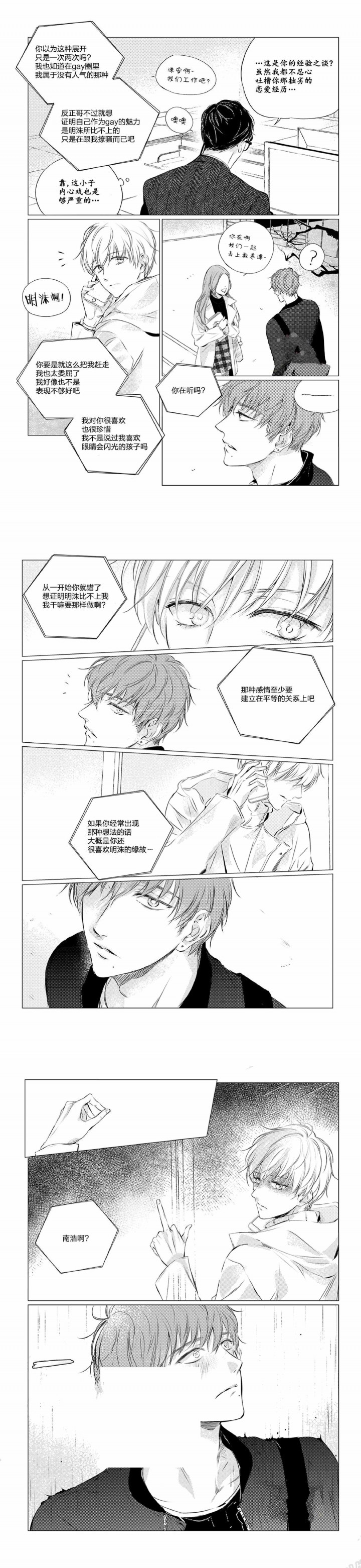 仙域天河漫画,第17话3图