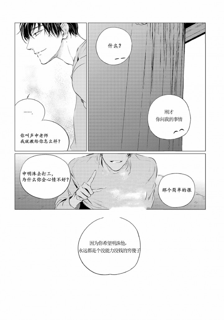 仙域天河漫画,第24话1图