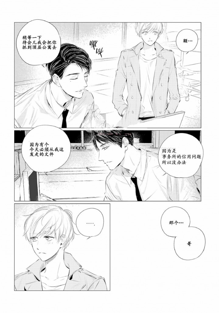 咸与甜文案漫画,第11话2图