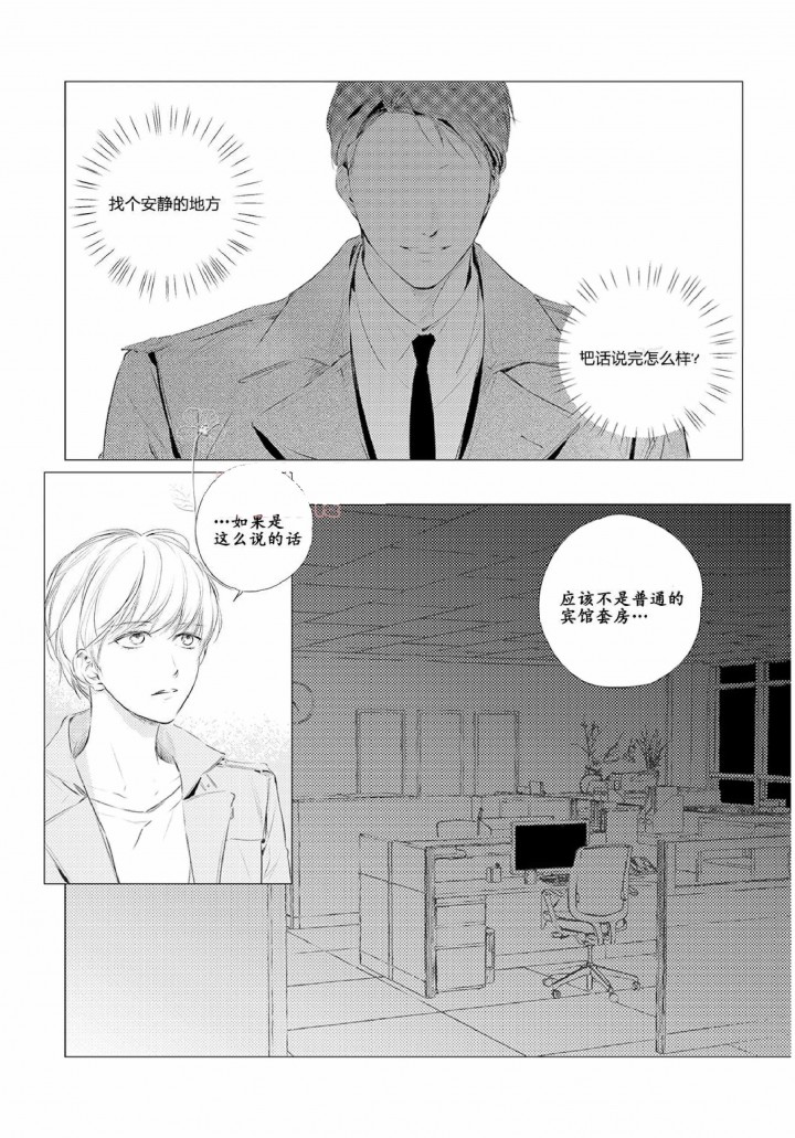 咸与甜文案漫画,第11话1图