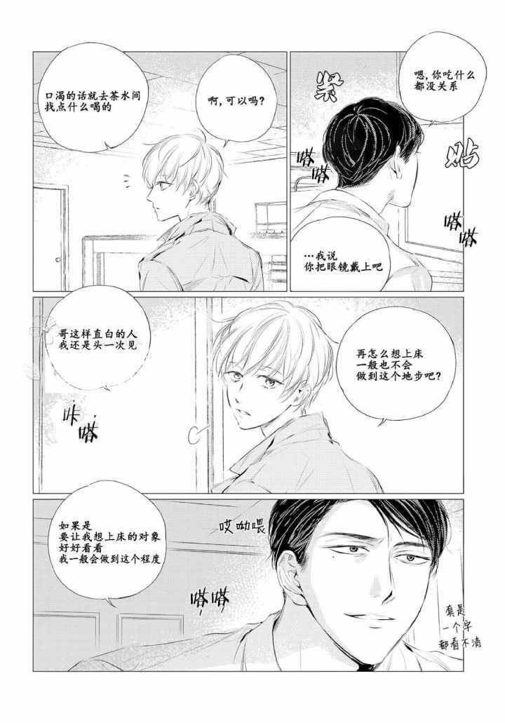 咸与甜文案漫画,第11话4图