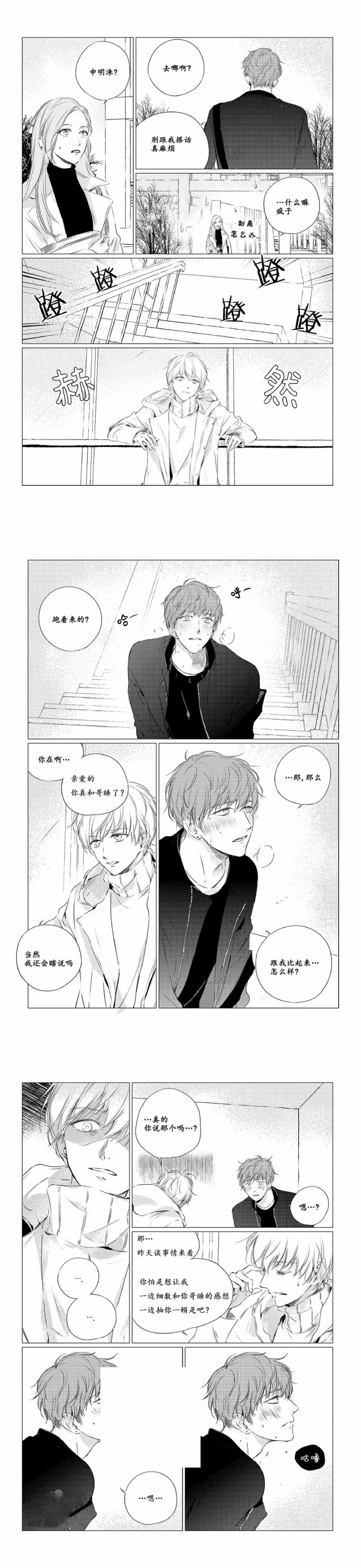 咸颐堂漫画,第18话1图