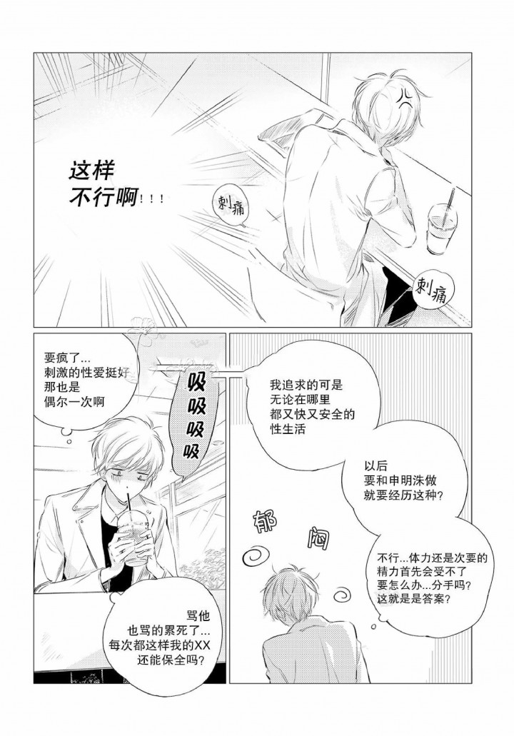 仙域天河漫画,第4话1图