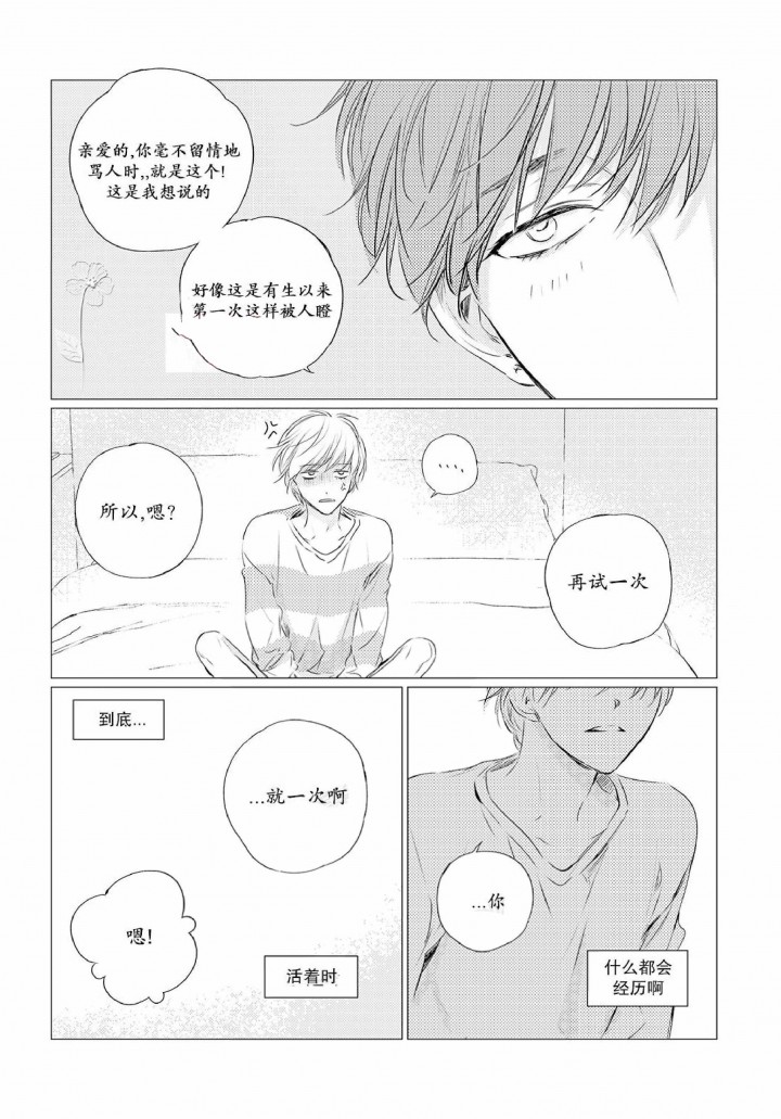 仙遇天眼怎么开漫画,第3话3图
