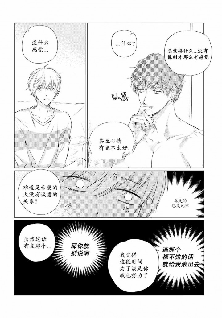 仙遇天眼怎么开漫画,第3话5图