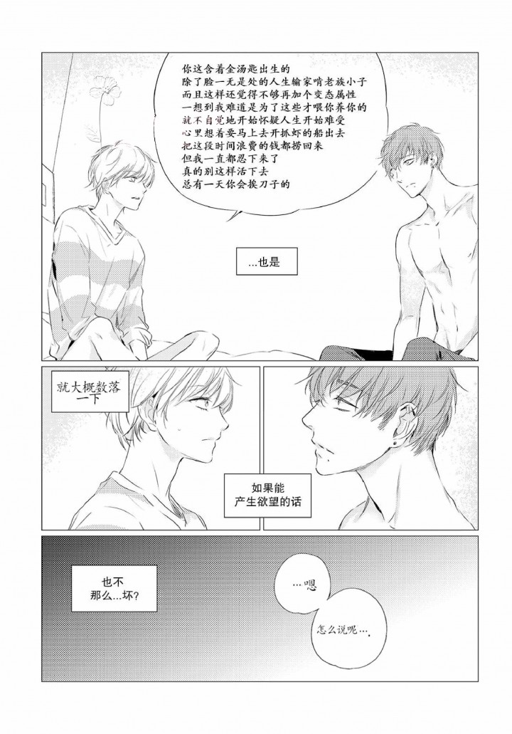 仙遇天眼怎么开漫画,第3话4图