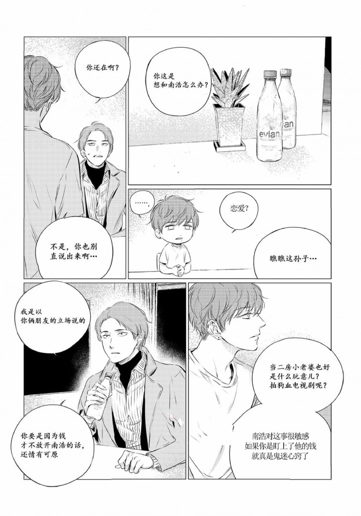 仙域天兵腰牌哪里打漫画,第21话4图