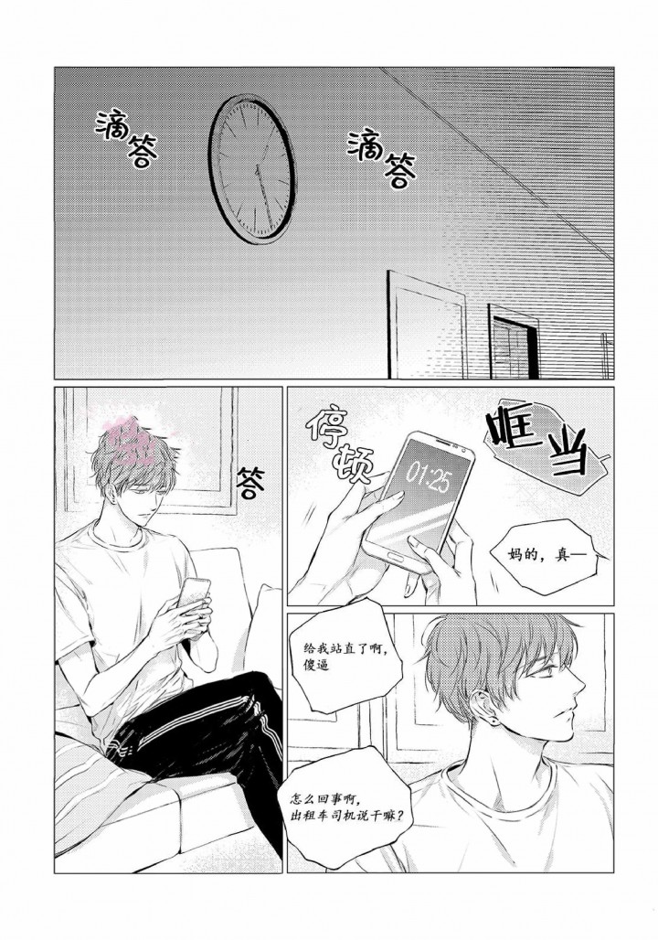 仙域天兵腰牌哪里打漫画,第21话1图