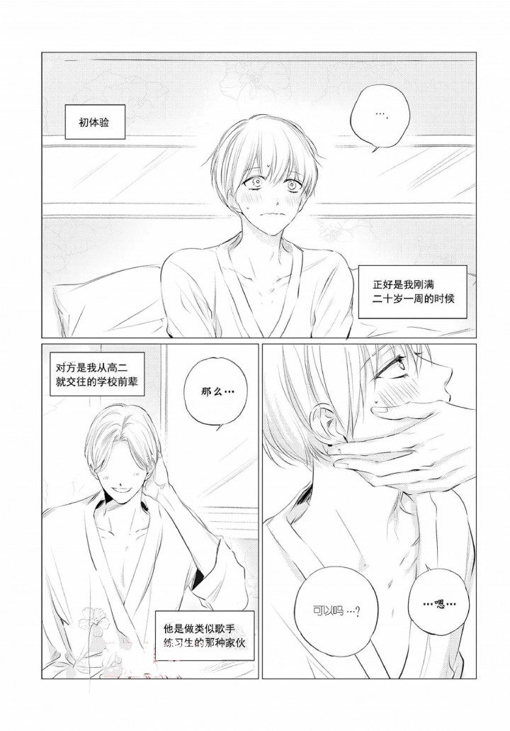 仙域天河漫画,第7话1图
