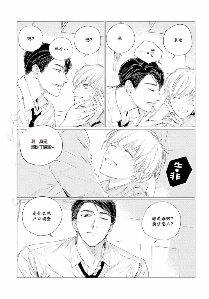 仙域天河漫画,第12话3图