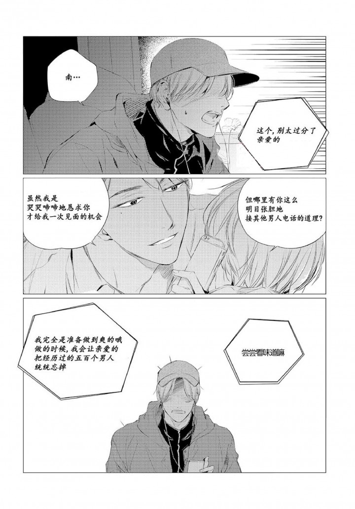 仙域天河漫画,第12话2图