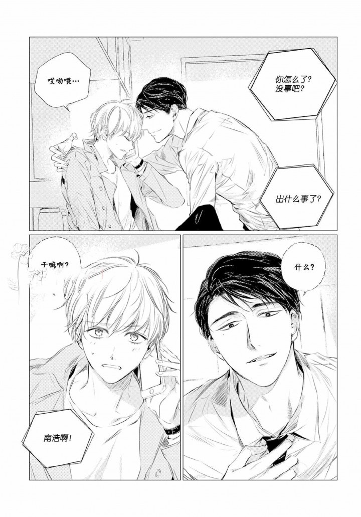 仙域天河漫画,第12话1图