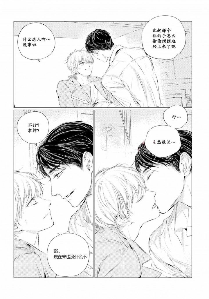 仙域天河漫画,第12话4图