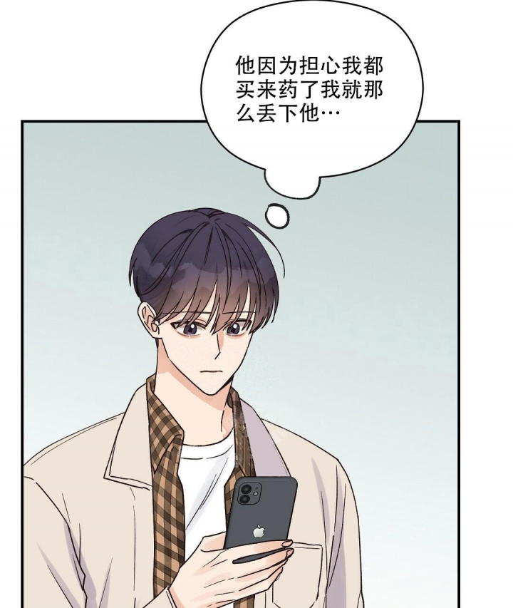 欧米伽情结小说txt漫画,第32话3图