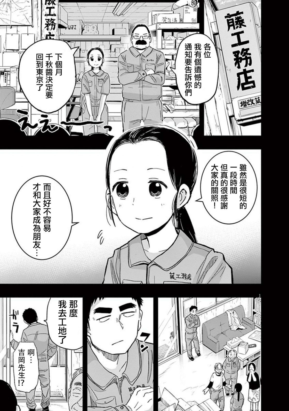 第36话 吉冈的回忆（1）0