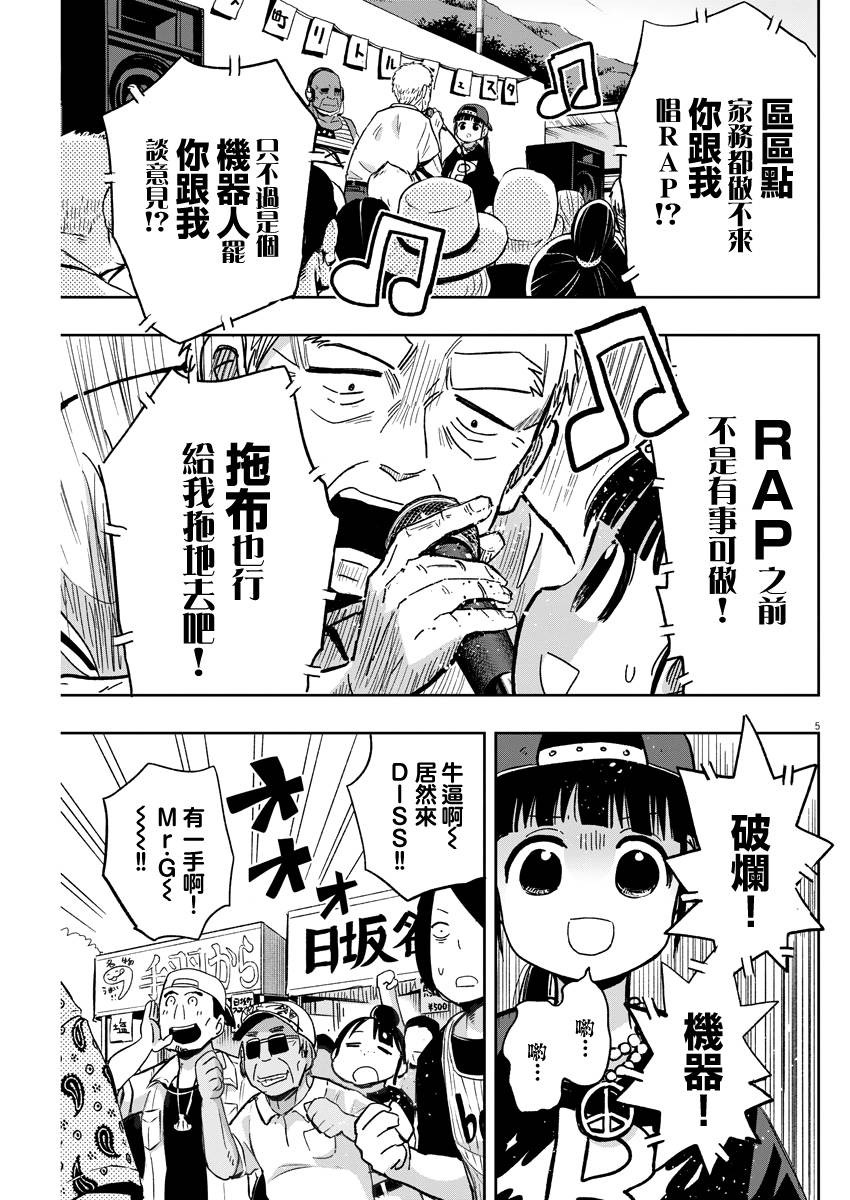 第31话RAP与迷糊子4