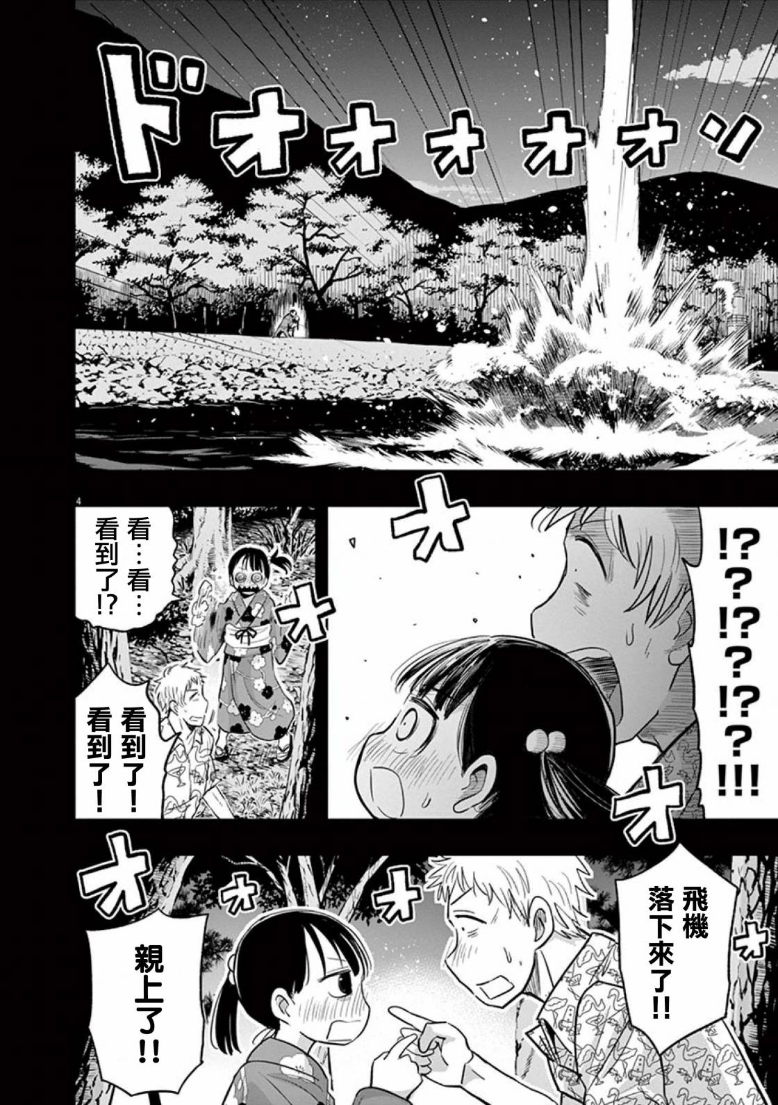 第37话 吉冈的回忆（2）3
