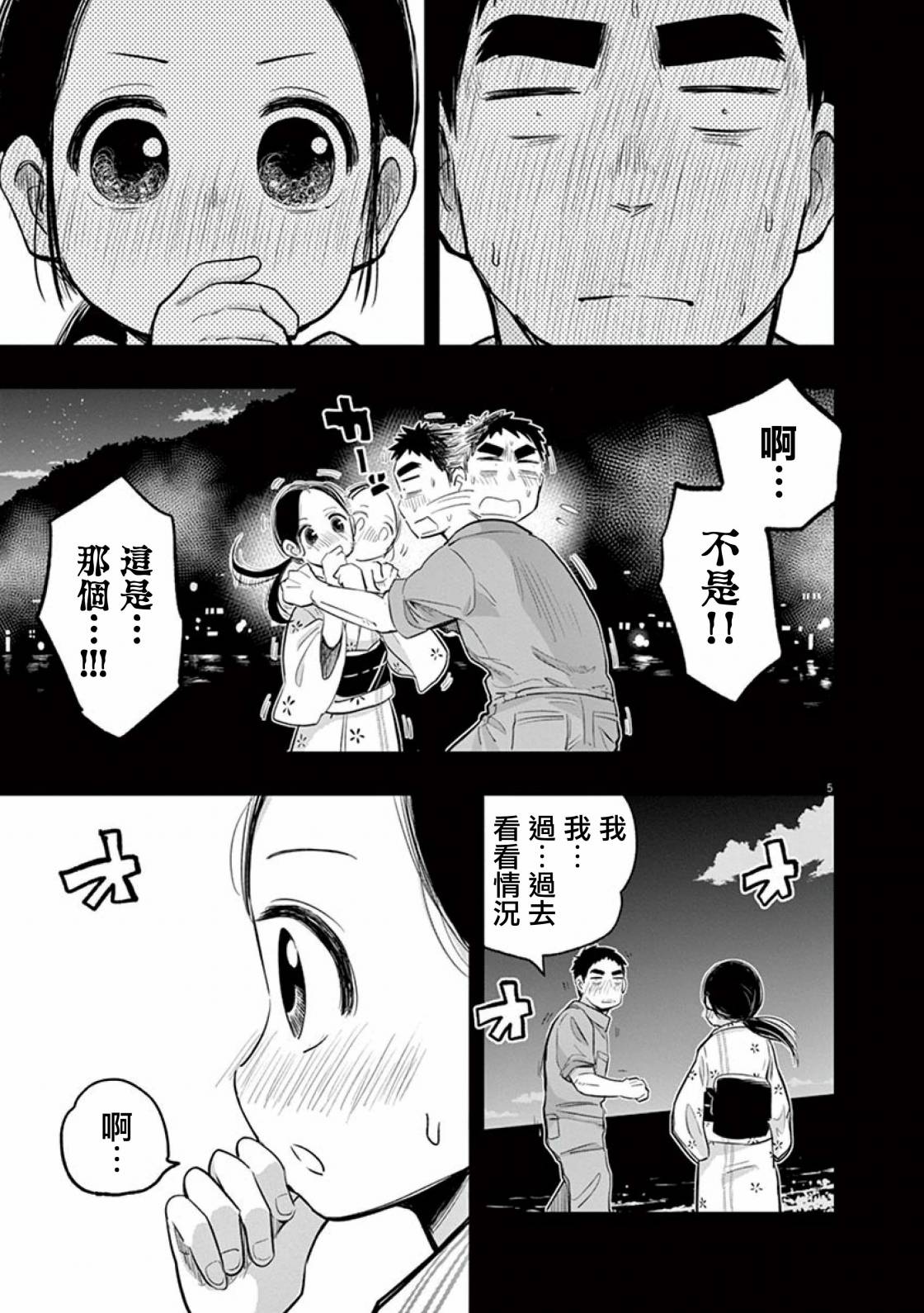 第37话 吉冈的回忆（2）4