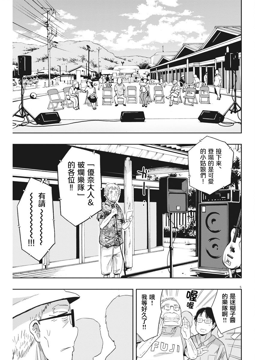 第30话演唱会与迷糊子4