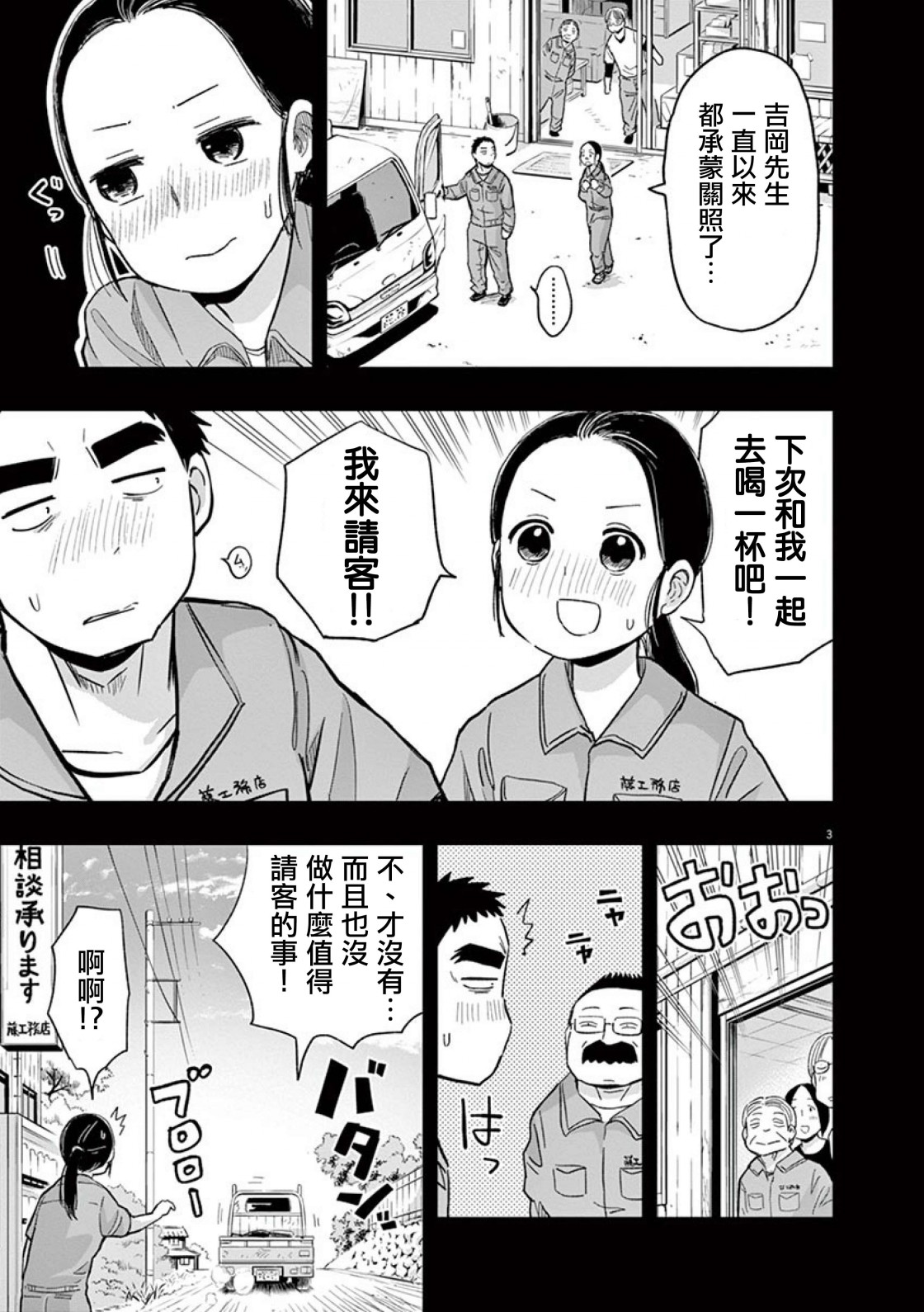 第36话 吉冈的回忆（1）2