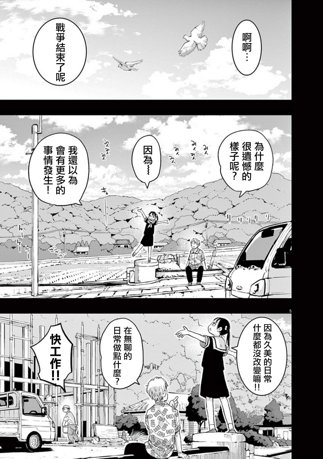 第36话 吉冈的回忆（1）4