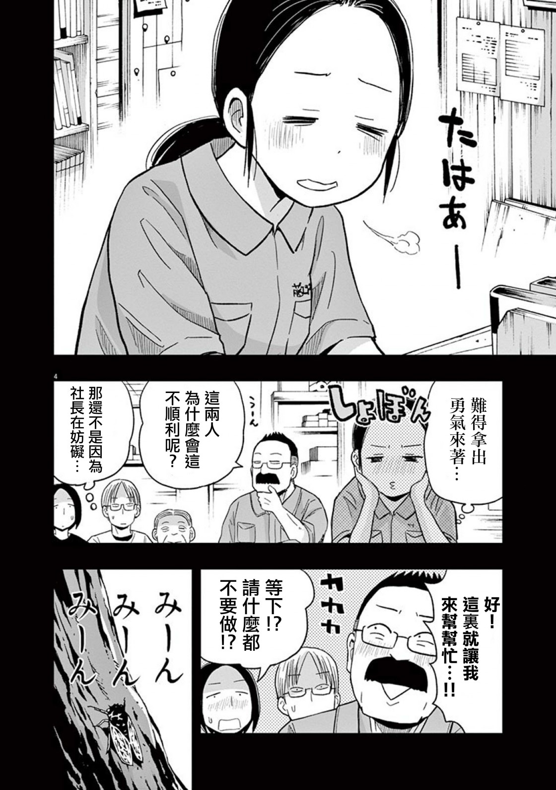 第36话 吉冈的回忆（1）3
