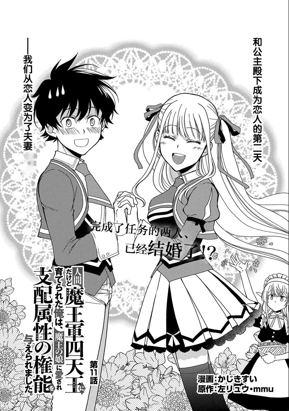 人类被魔王收养漫画,第11话2图
