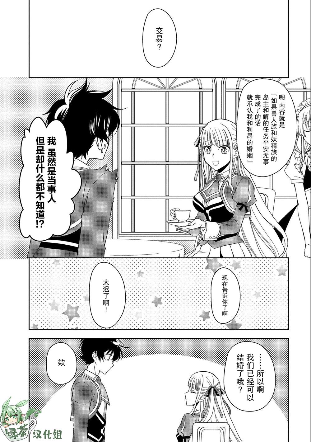 人类被魔王收养漫画,第11话1图