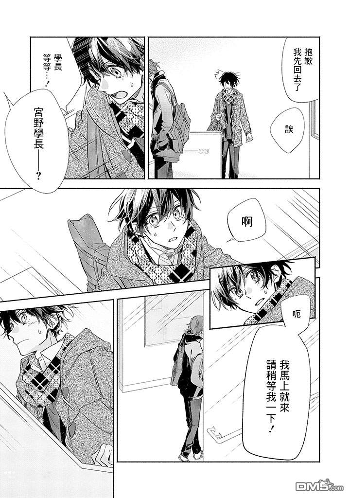 佐佐木和宫野是什么动漫漫画,第30话5图