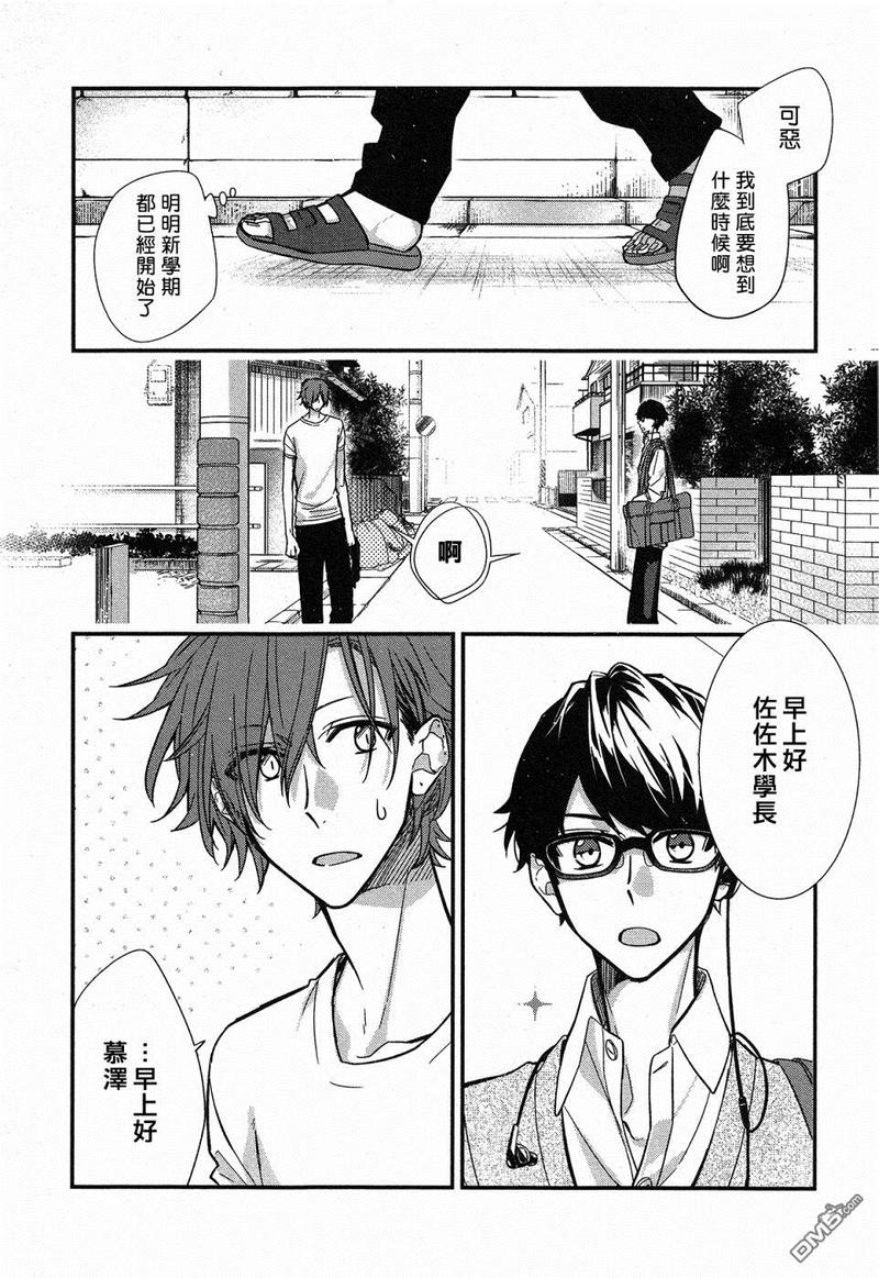 佐佐木和宫野亲了在哪一集漫画,第21话4图