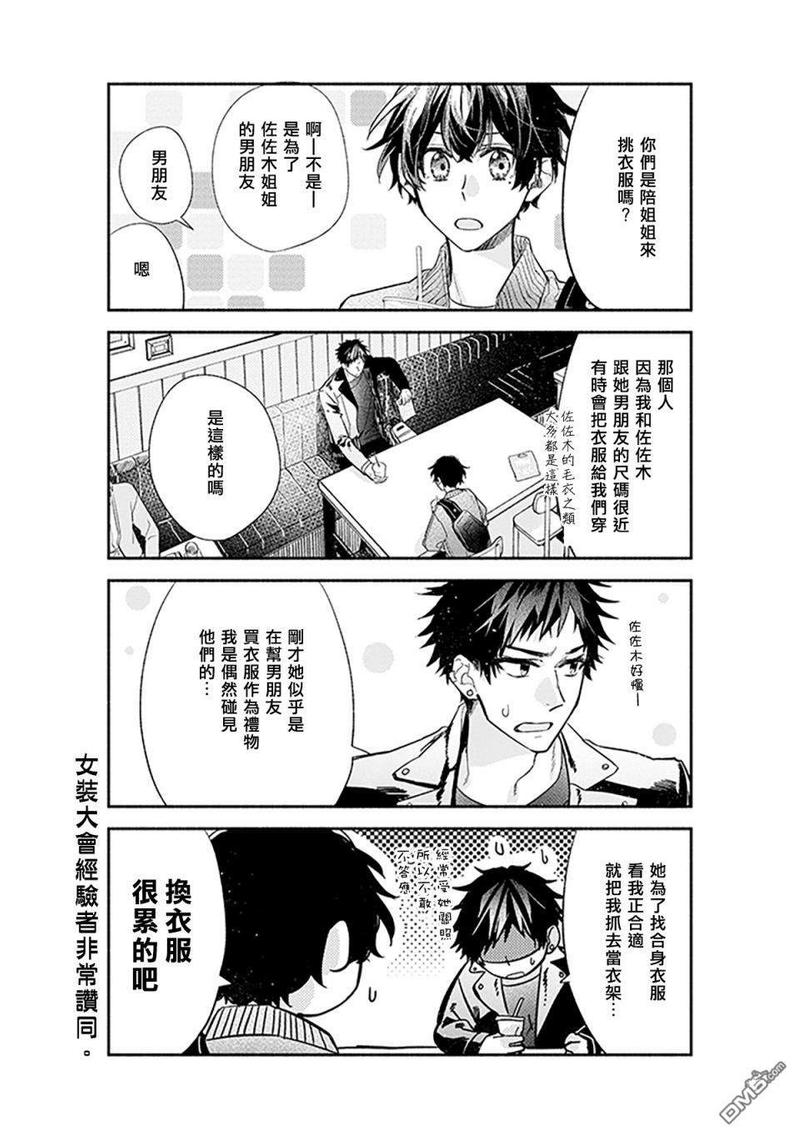 佐佐木和宫野是啥动漫漫画,第27话5图