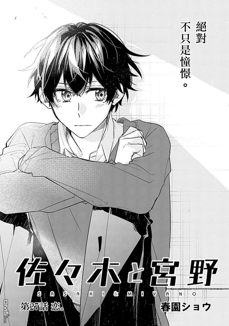 佐佐木和宫野是啥动漫漫画,第27话4图