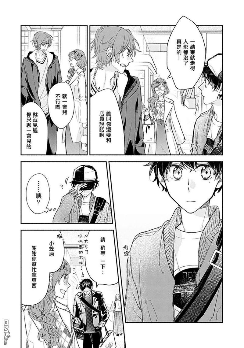 佐佐木和宫野是啥动漫漫画,第27话2图