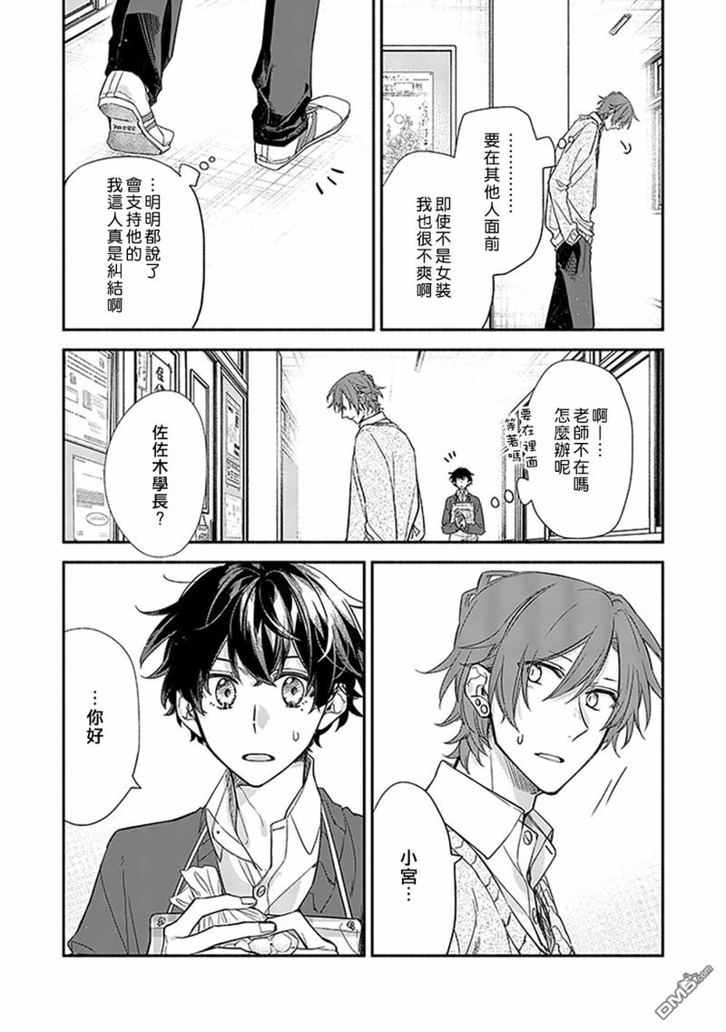 佐佐木和宫野亲了在哪一集漫画,第25话3图