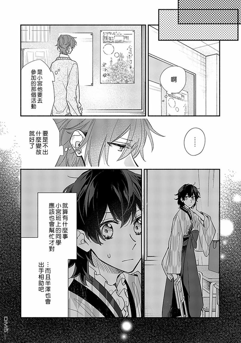 佐佐木和宫野亲了在哪一集漫画,第25话2图