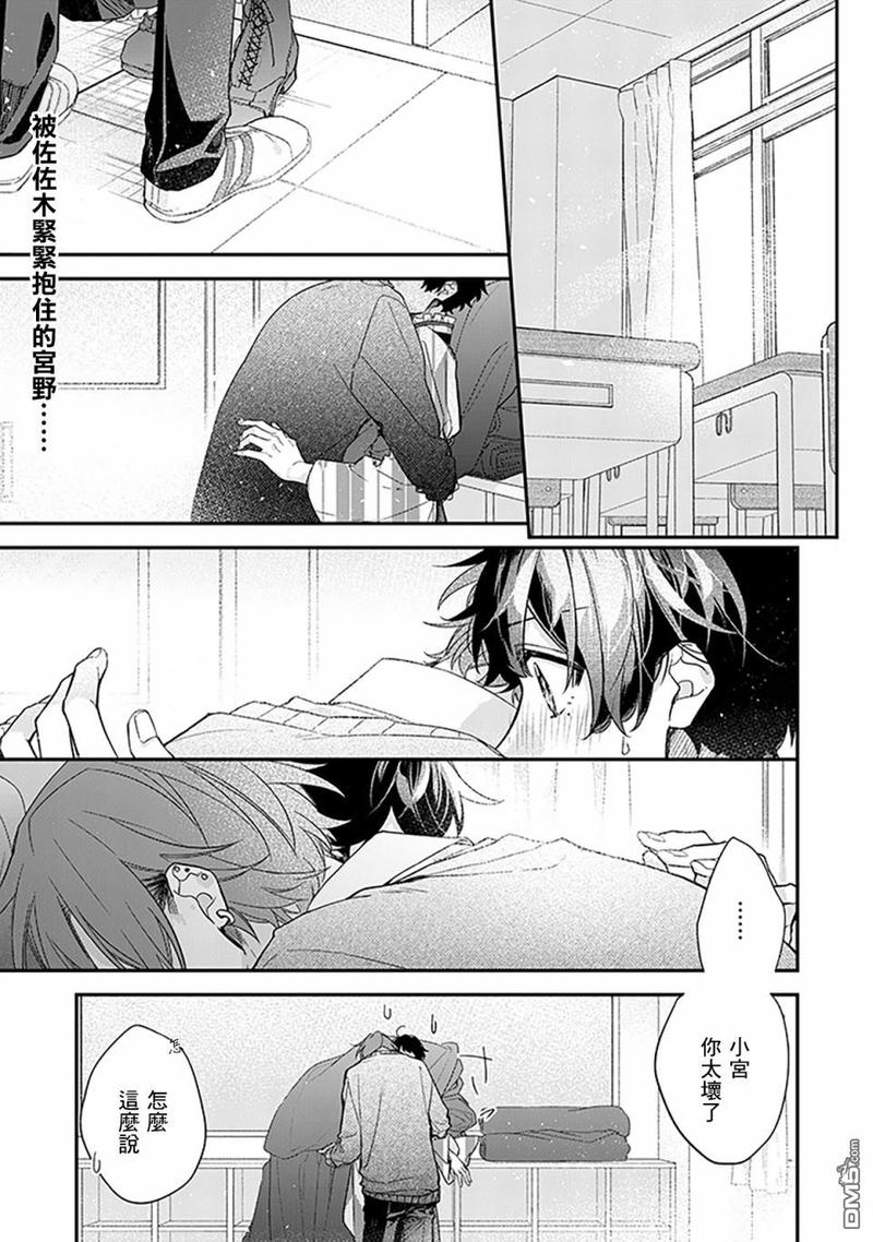 佐佐木和宫野是什么动漫漫画,第24话1图