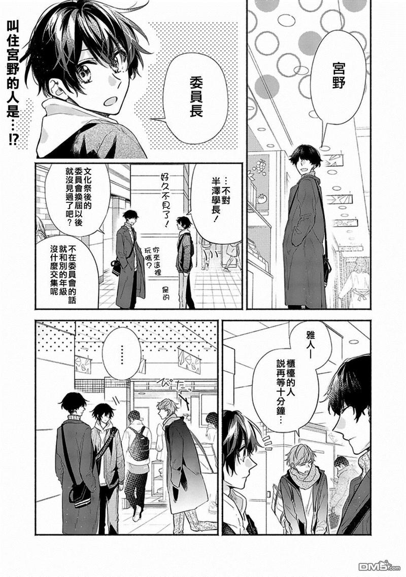 佐佐木和宫野动漫未删漫画,第29话1图
