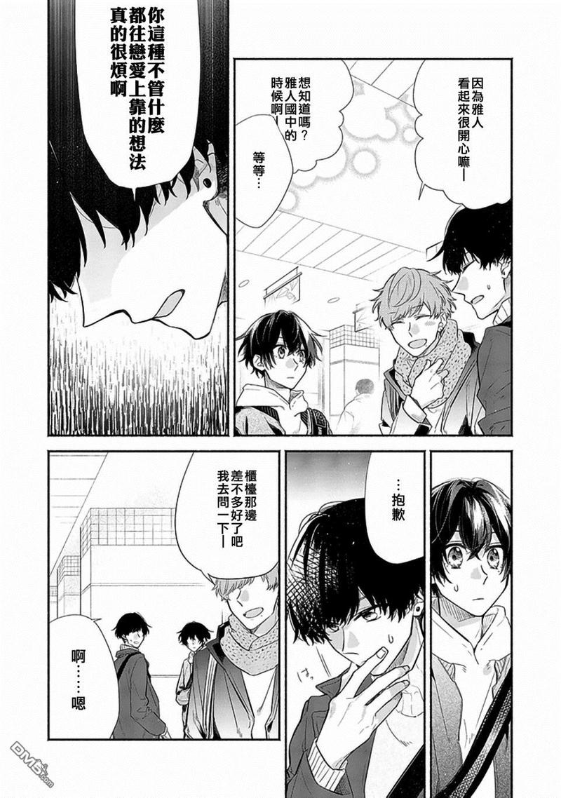 佐佐木和宫野动漫未删漫画,第29话4图