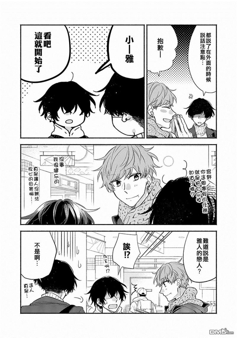 佐佐木和宫野动漫未删漫画,第29话3图