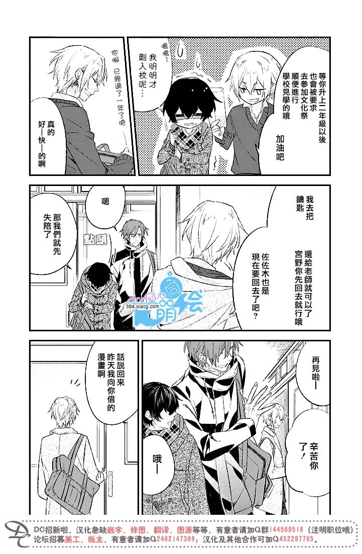 佐佐木和宫野动漫未删漫画,第7话4图